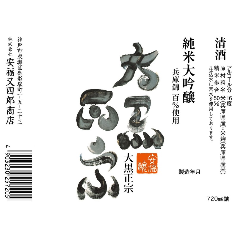 DAIKOKU MASAMUNE INFINITE BEAUTY JUNMAI DAIGINJO 720 mL