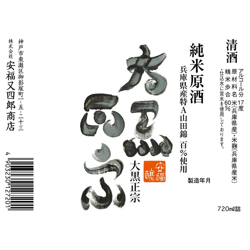 DAIKOKU MASAMUNE INFINITE STRENGTH JUNMAI GENSHU 720 mL