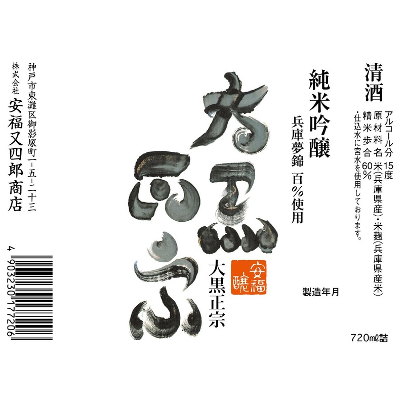 DAIKOKU MASAMUNE INFINITE WISDOM JUNMAI GINJO 720 mL