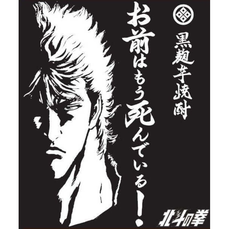 Omaewa Mou Shindeiru Shochu Sweet Potato and Rice Shochu 900mL